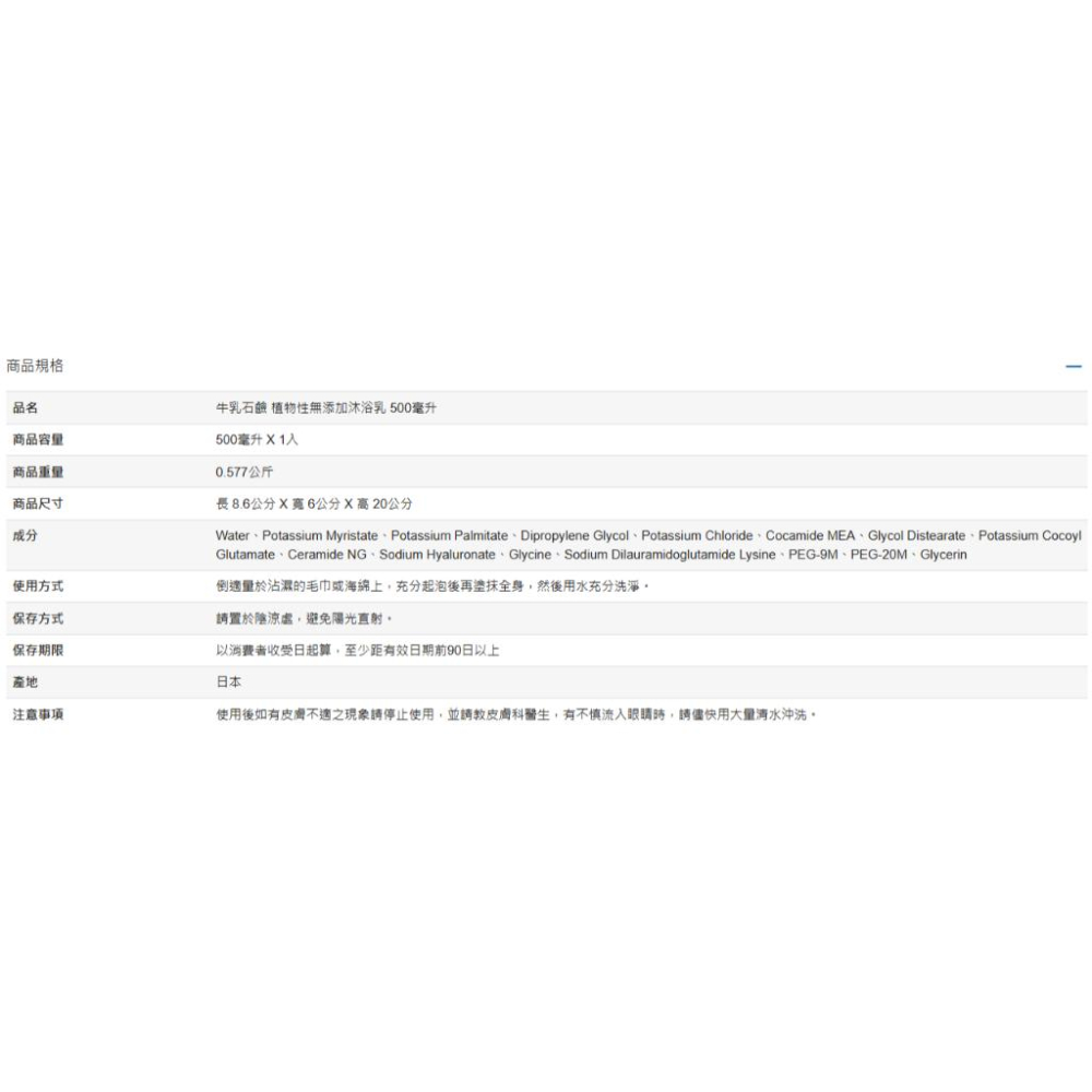 🔥好市多商品代購🔥 牛乳石鹼 植物性無添加沐浴乳 500毫升 日本製 無香料無色素 Costco代購 好市多代購 代買-細節圖3