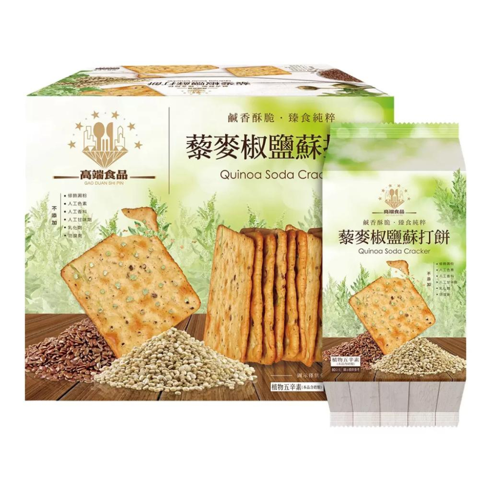 🔥快速出貨🔥好市多商品代購🔥高端食品 藜麥椒鹽蘇打餅 80公克 X 10入 Costco代購 低卡養生蘇打餅 好市多代購-細節圖2