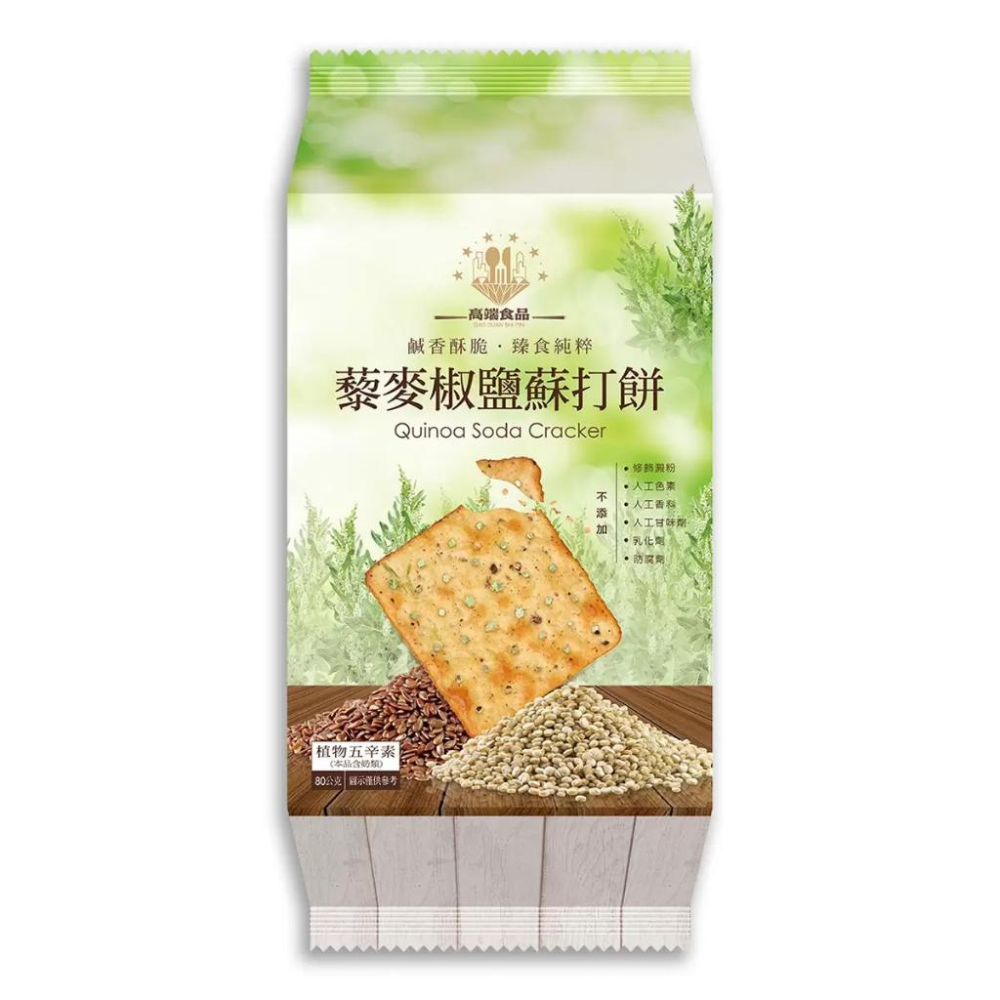 🔥快速出貨🔥好市多商品代購🔥高端食品 藜麥椒鹽蘇打餅 80公克 X 10入 Costco代購 低卡養生蘇打餅 好市多代購-細節圖3