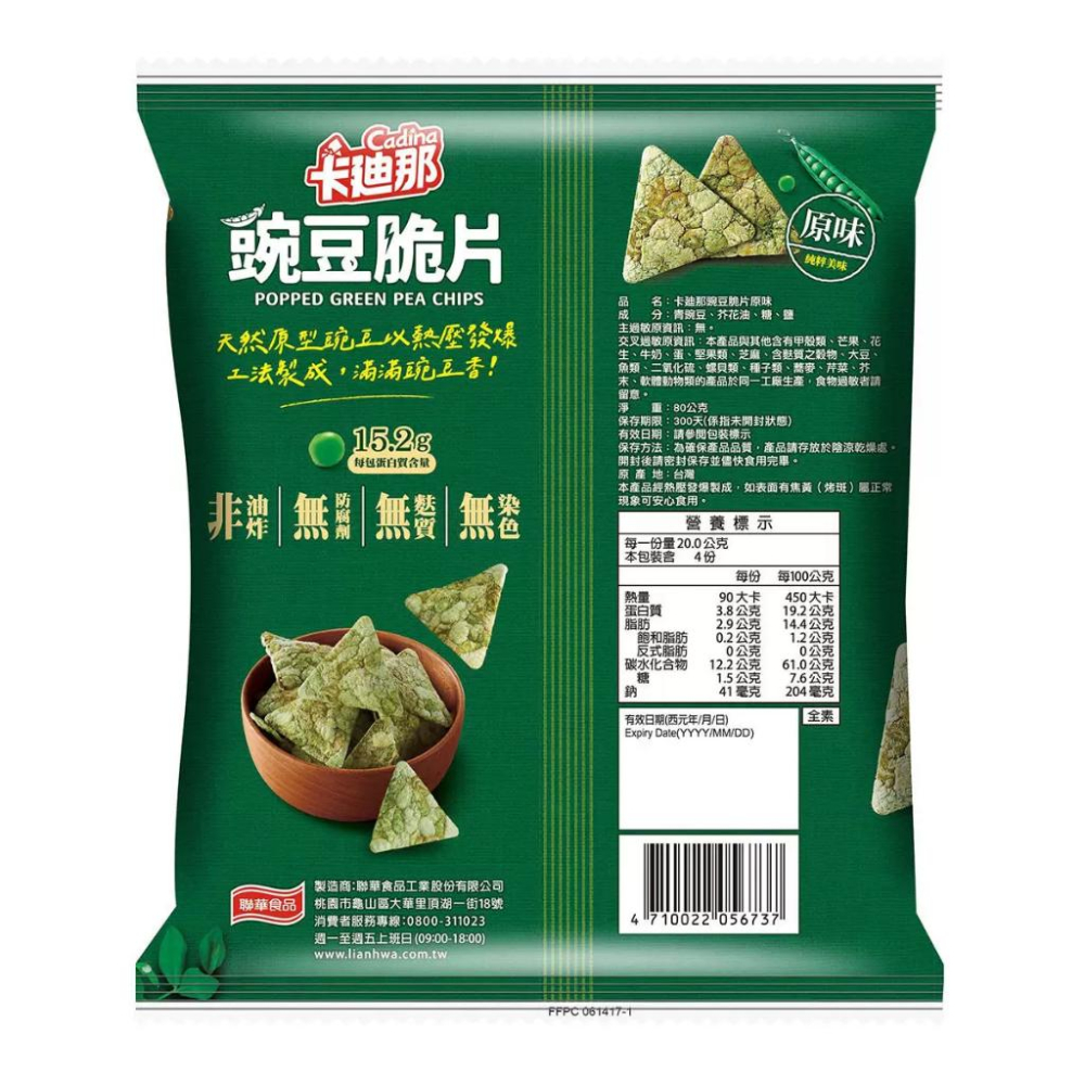 🔥快速出貨🔥好市多商品代購🔥 卡迪那 豌豆脆片 原味 80公克 X 10包 大包裝 分享包 Costco代購 好市多代購-細節圖5