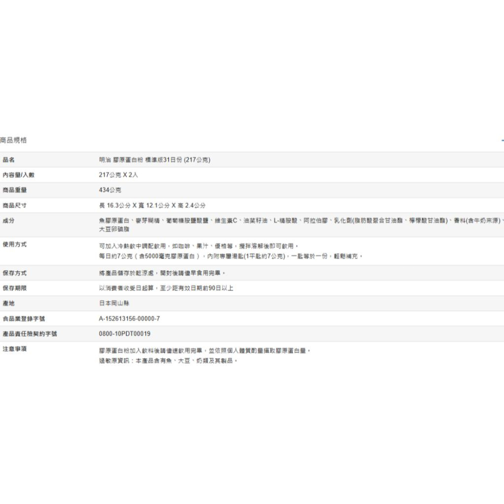 🔥快速出貨🔥好市多商品代購🔥明治 膠原蛋白粉 標準版31日份 (217公克) X 2入組 好市多代購 Costco代購-細節圖7