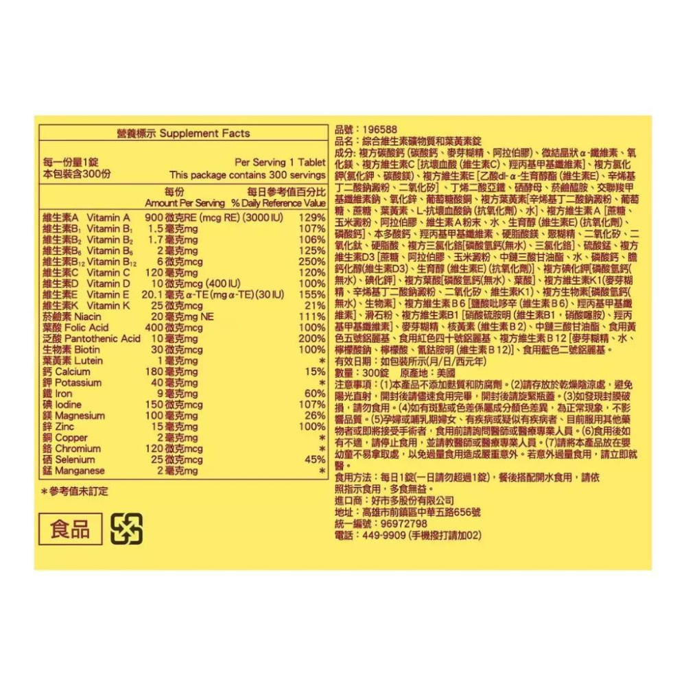 🔥快速出貨🔥好市多商品代購🔥Nature Made 萊萃美 綜合維生素礦物質和葉黃素錠(食品) 300錠-細節圖4