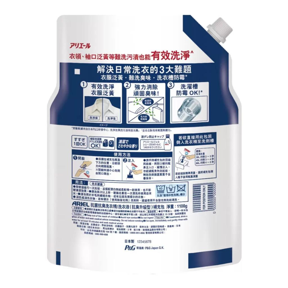 🔥快速出貨🔥好市多商品代購🔥Ariel 抗臭新配方洗衣精補充包 1100公克X6入 好市多代購 Costco代購 代買-細節圖4