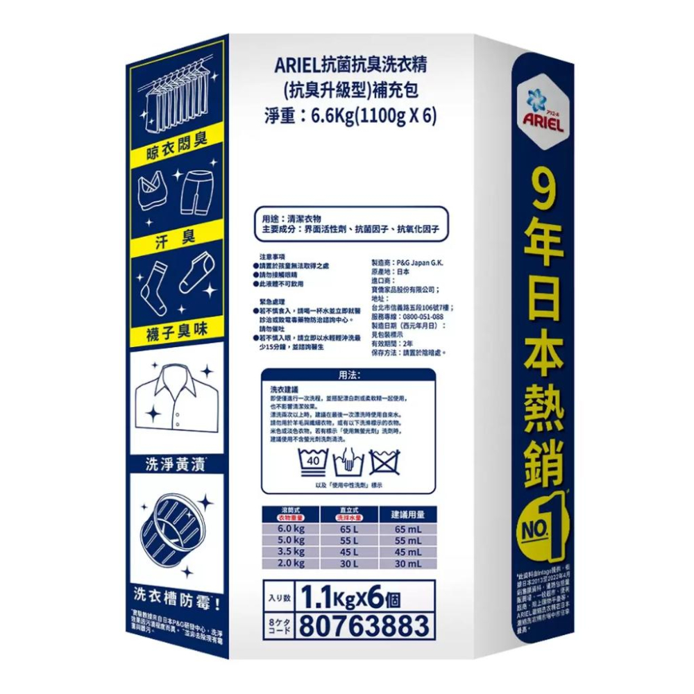 🔥快速出貨🔥好市多商品代購🔥Ariel 抗臭新配方洗衣精補充包 1100公克X6入 好市多代購 Costco代購 代買-細節圖5