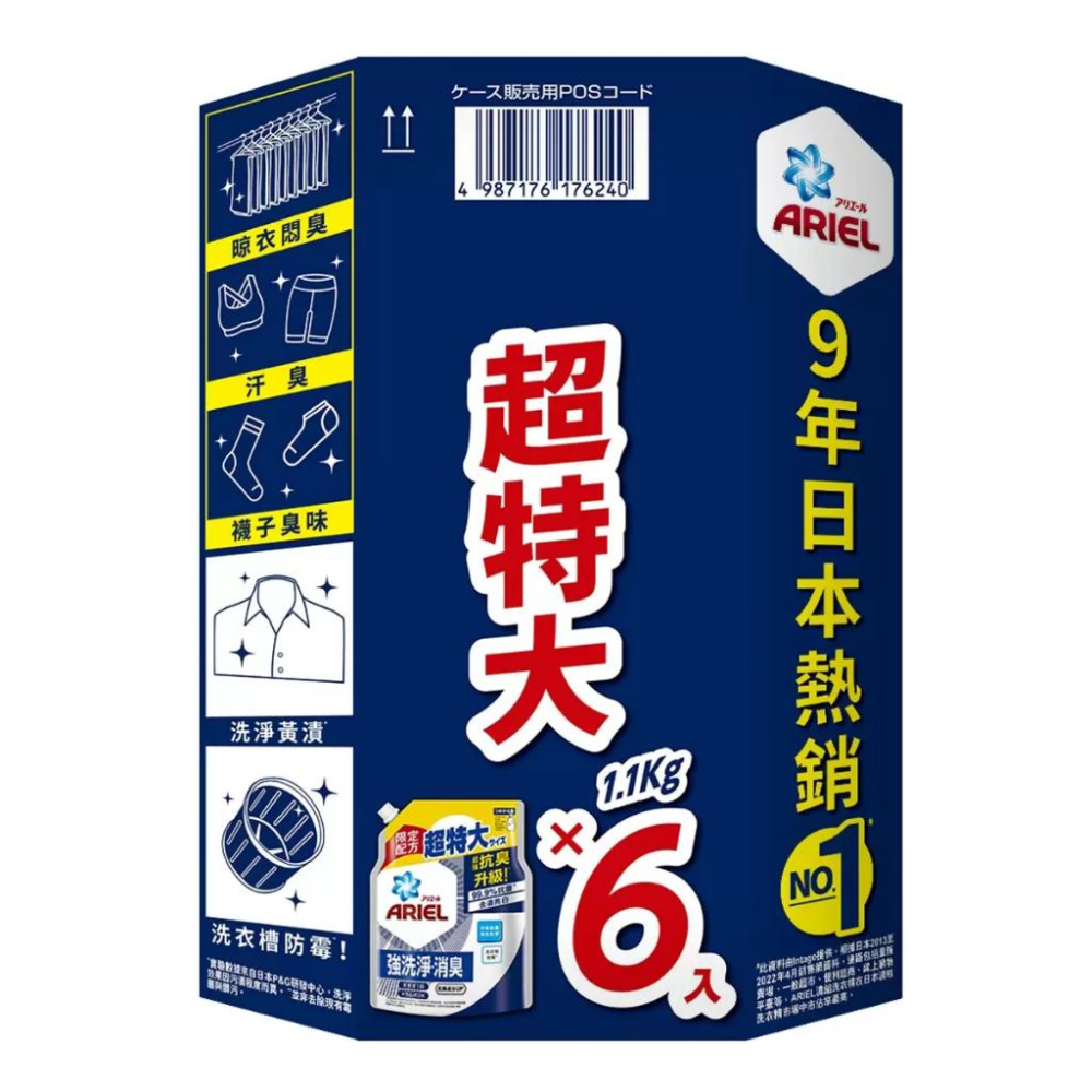 🔥快速出貨🔥好市多商品代購🔥Ariel 抗臭新配方洗衣精補充包 1100公克X6入 好市多代購 Costco代購 代買-細節圖6