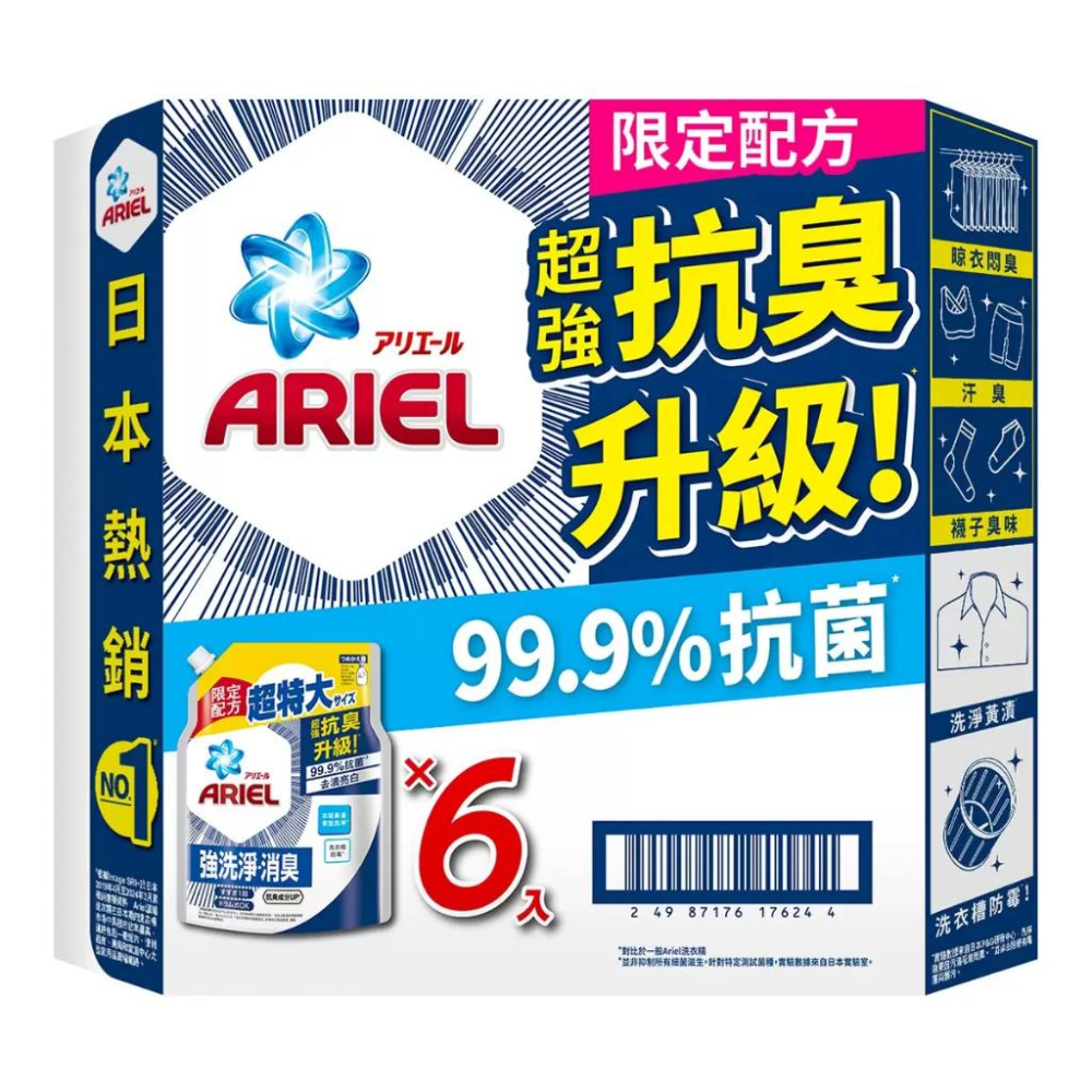 🔥快速出貨🔥好市多商品代購🔥Ariel 抗臭新配方洗衣精補充包 1100公克X6入 好市多代購 Costco代購 代買-細節圖7