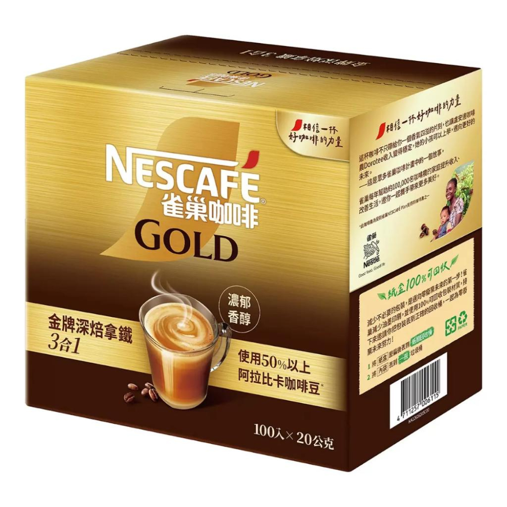 🔥快速出貨🔥好市多商品代購🔥雀巢 金牌深焙拿鐵三合一 20公克 X 100入 Costco熱銷大包裝 好市多代購 代買-細節圖2