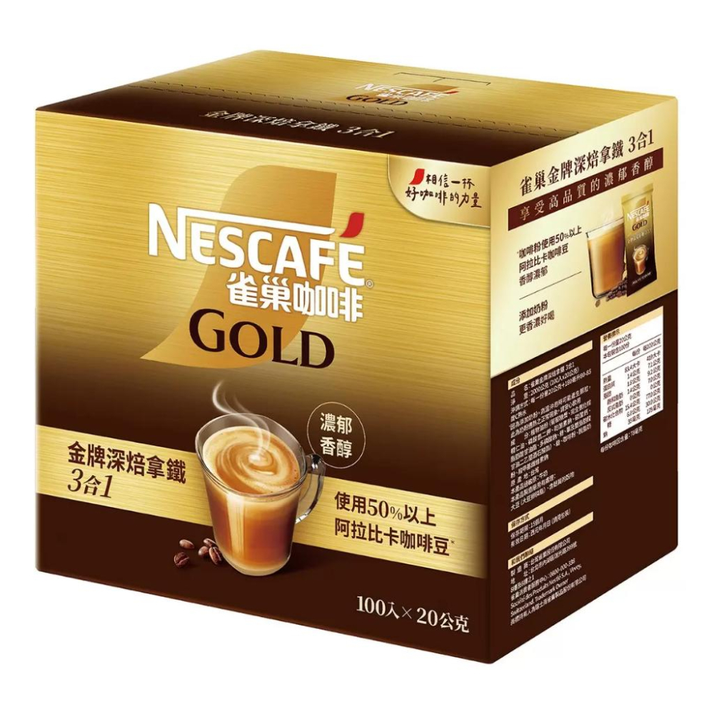 🔥快速出貨🔥好市多商品代購🔥雀巢 金牌深焙拿鐵三合一 20公克 X 100入 Costco熱銷大包裝 好市多代購 代買-細節圖3