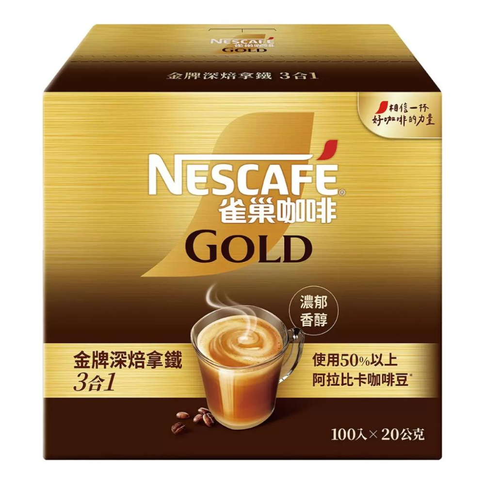 🔥快速出貨🔥好市多商品代購🔥雀巢 金牌深焙拿鐵三合一 20公克 X 100入 Costco熱銷大包裝 好市多代購 代買-細節圖4