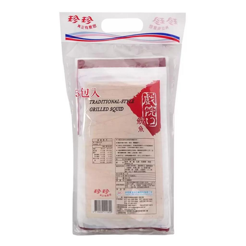 🔥快速出貨🔥好市多商品代購🔥 珍珍 戲院口魷魚片 80公克 X 5入 大包裝 經典口味 Costco代購 好市多代購-細節圖5