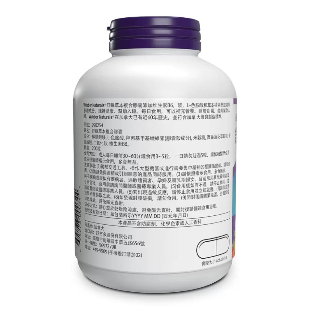 🔥快速出貨🔥好市多商品代購🔥Webber Naturals 舒眠草本複合膠囊 200粒-細節圖2
