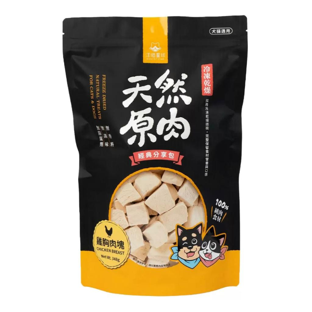 🔥快速出貨🔥好市多商品代購🔥 汪喵星球 寵物雞胸肉凍乾零食 348公克 寵物零食 貓狗零食 好市多代購 Costco代購-細節圖4