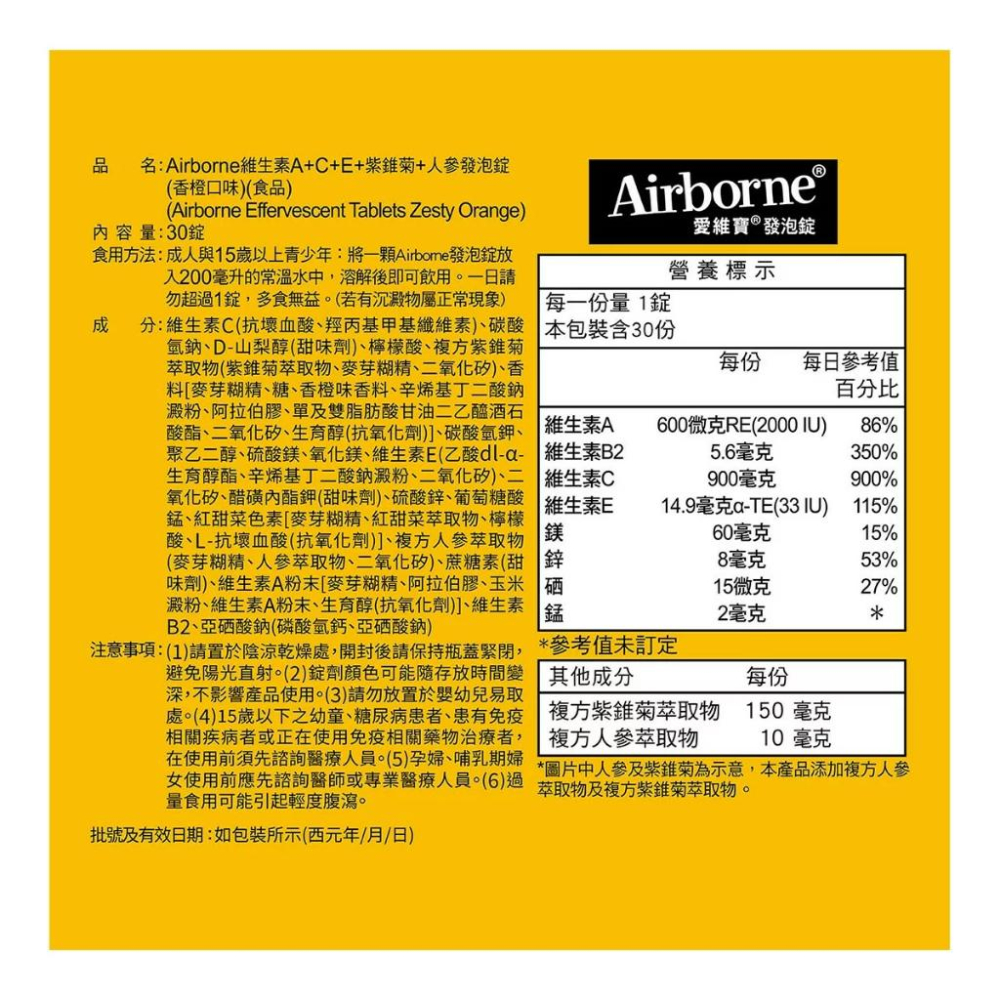 🔥快速出貨🔥好市多商品代購🔥Airborne 維生素A+C+E+紫錐菊+人參發泡錠(香橙口味)(食品) 30錠-細節圖6