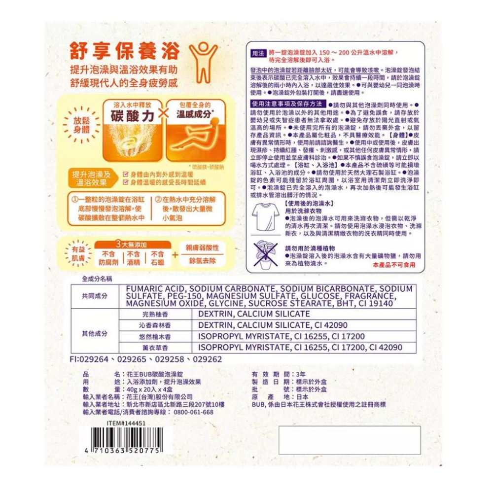 🔥快速出貨🔥好市多商品代購🔥 花王 BUB 碳酸泡澡錠 40公克 X 20入 X 4盒 Costco代購 好市多代購-細節圖6