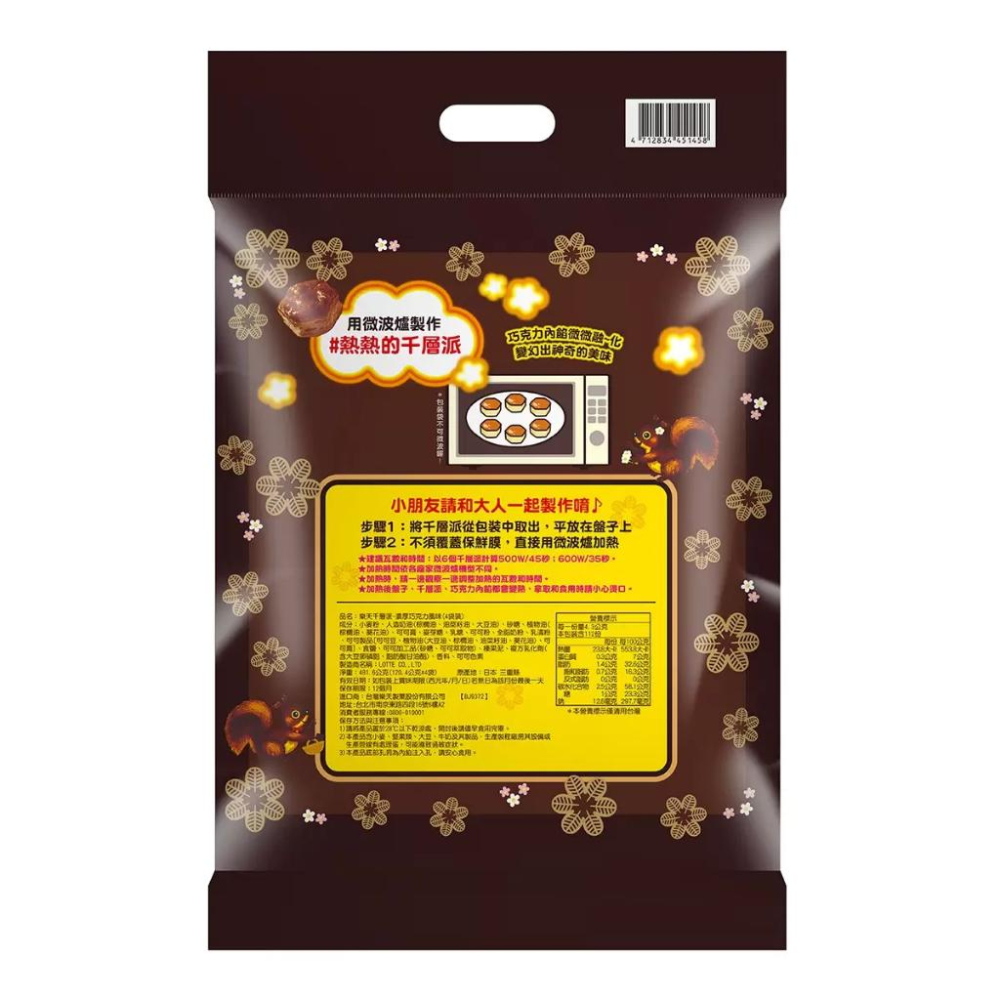 🔥快速出貨🔥好市多商品代購🔥 樂天 千層派濃厚巧克力風味 120.4公克X4入 日本製 好市多代購 Costco代購-細節圖3