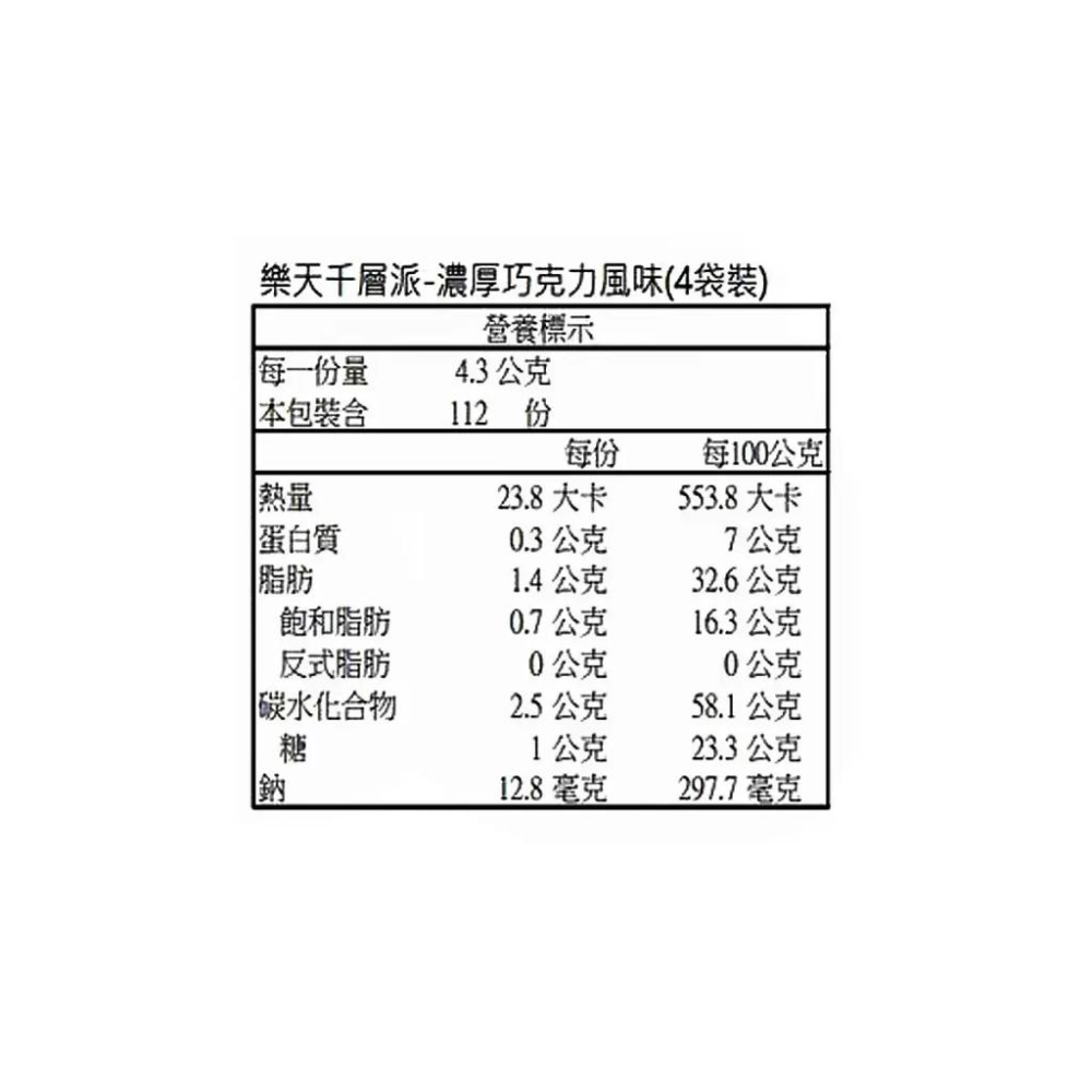 🔥快速出貨🔥好市多商品代購🔥 樂天 千層派濃厚巧克力風味 120.4公克X4入 日本製 好市多代購 Costco代購-細節圖5