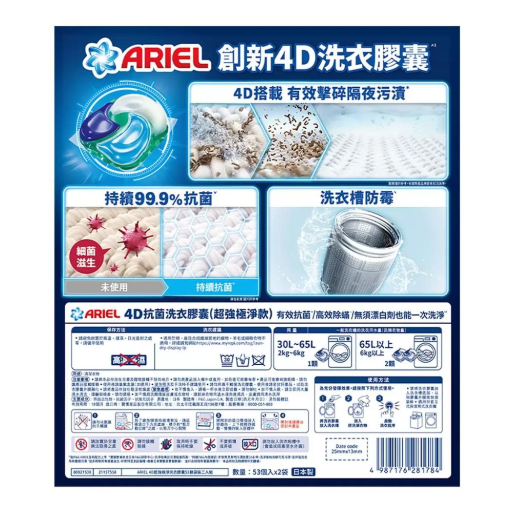 🔥快速出貨🔥好市多商品代購🔥 Ariel 4D 超強極淨洗衣膠囊 53顆 X 2袋入 Costco代購 好市多代購 代買-細節圖6