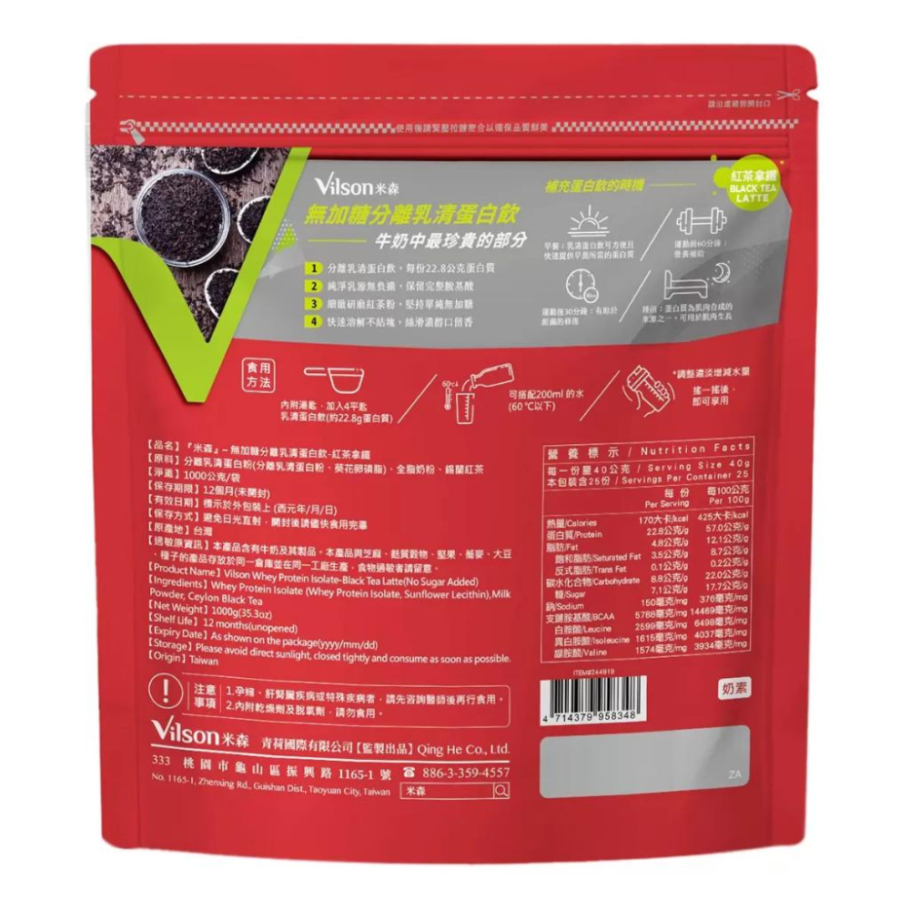 🔥好市多商品代購🔥 米森 無加糖分離乳清蛋白粉 紅茶拿鐵 1000公克 高蛋白 沖泡蛋白飲 Costco代購 好市多代購-細節圖3