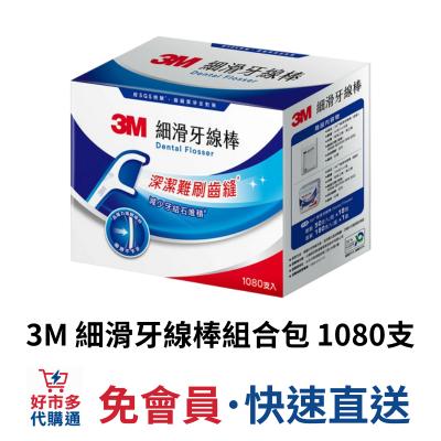 🔥快速出貨🔥好市多商品代購🔥 3M 細滑牙線棒組合包 1080支 超大包家庭號 好市多代購 Costco代購 代買-細節圖2