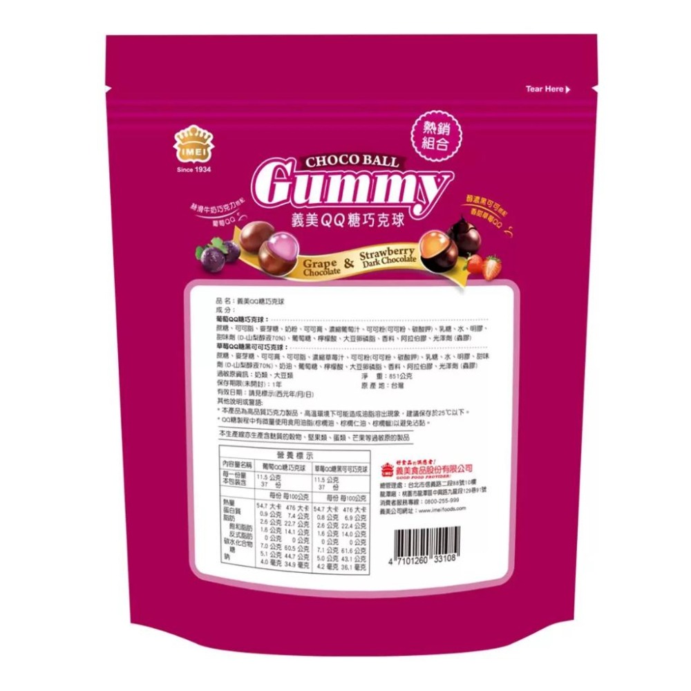 🔥快速出貨🔥好市多商品代購🔥 義美 QQ糖巧克球 851公克 Costco代購 好市多代購-細節圖3