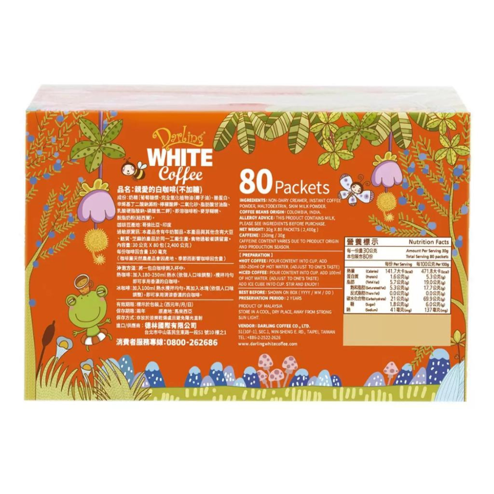 🔥快速出貨🔥好市多商品代購🔥親愛的白咖啡 二合一 30公克 X 80入 即溶咖啡 Costco代購 好市代購-細節圖4