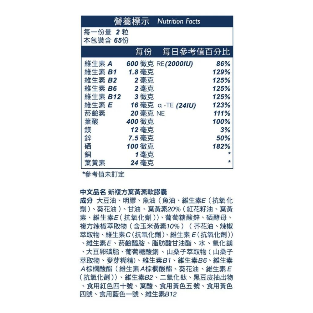 🔥快速出貨🔥好市多商品代購🔥Youth Light 優識立新複方金盞花萃取葉黃素 130粒-細節圖4