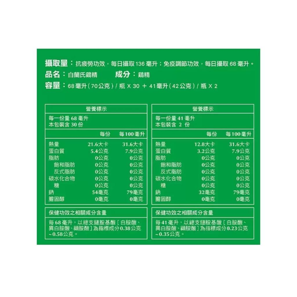 🔥快速出貨🔥好市多商品代購🔥白蘭氏鷄精 68毫升 X 30入 + 41毫升 X2入 白蘭氏雞精 好市多代購 Costco-細節圖4