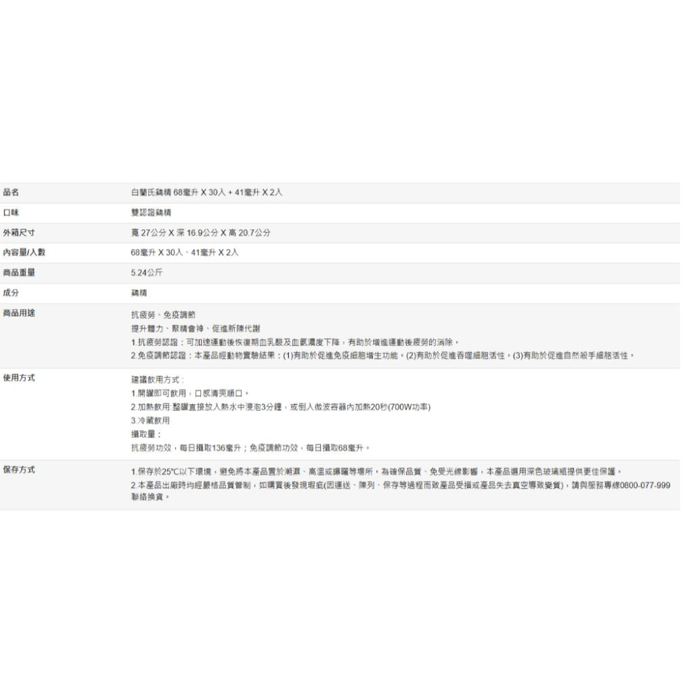 🔥快速出貨🔥好市多商品代購🔥白蘭氏鷄精 68毫升 X 30入 + 41毫升 X2入 白蘭氏雞精 好市多代購 Costco-細節圖5