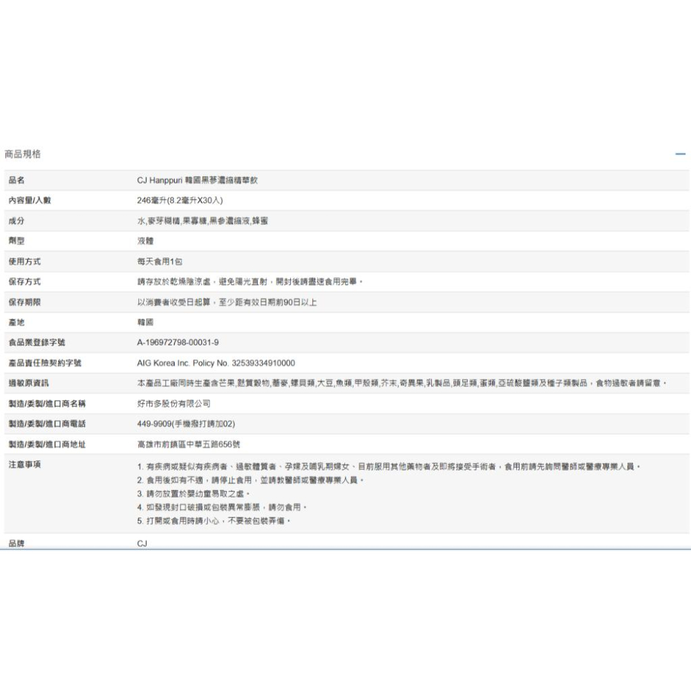 🔥快速出貨🔥好市多商品代購🔥 CJ Hanppuri 韓國黑蔘濃縮精華飲 8.2毫升X30入Costco代購 好市多代購-細節圖6