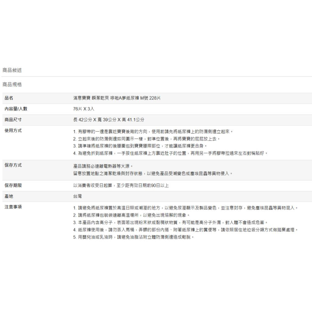 🔥快速出貨🔥好市多商品代購🔥滿意寶寶 瞬潔乾爽 哆啦A夢紙尿褲 M號 228片-細節圖4