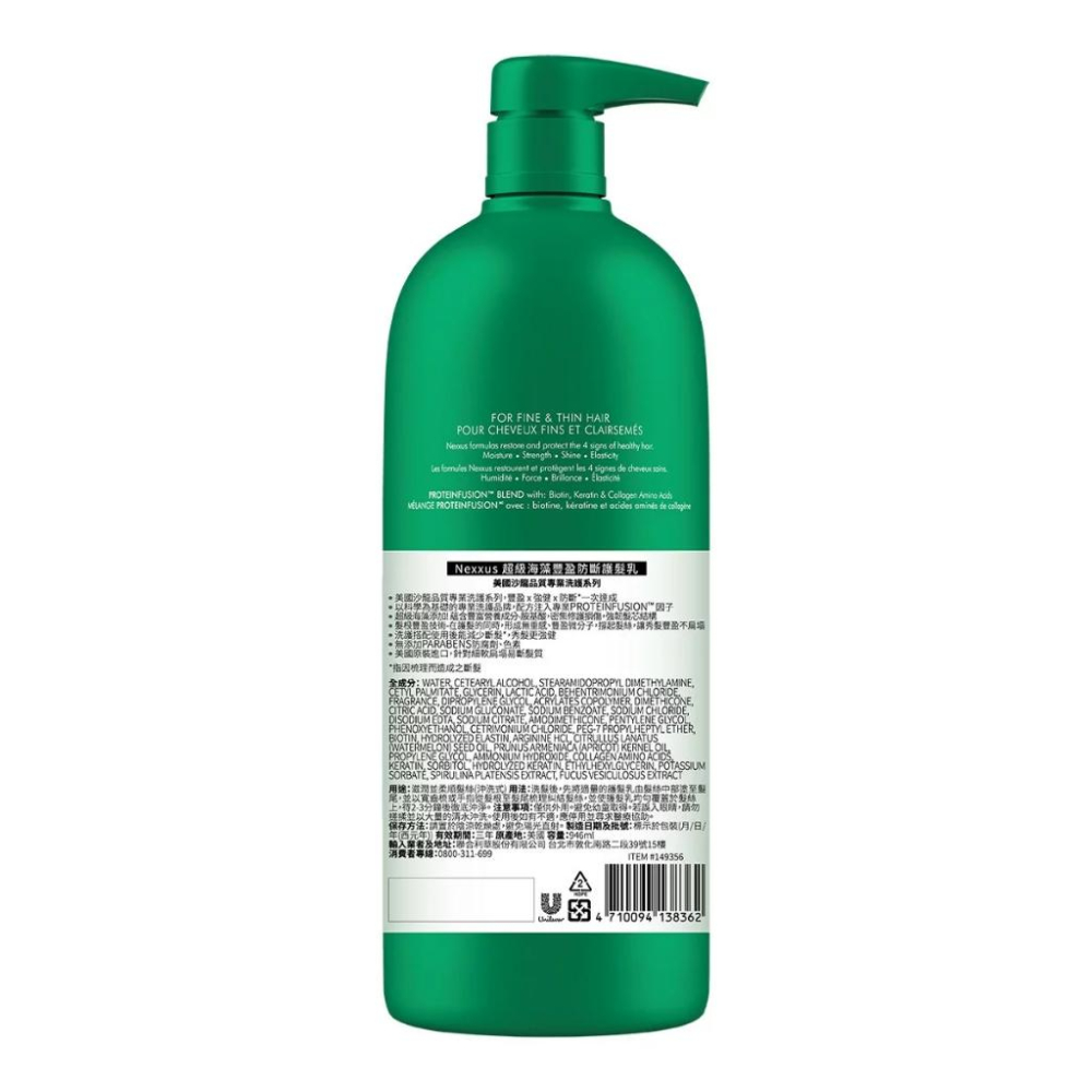 🔥快速出貨🔥好市多商品代購🔥 NEXXUS 超級海藻豐盈防斷護髮乳 946毫升 Costco代購 好市多代購 代買-細節圖3