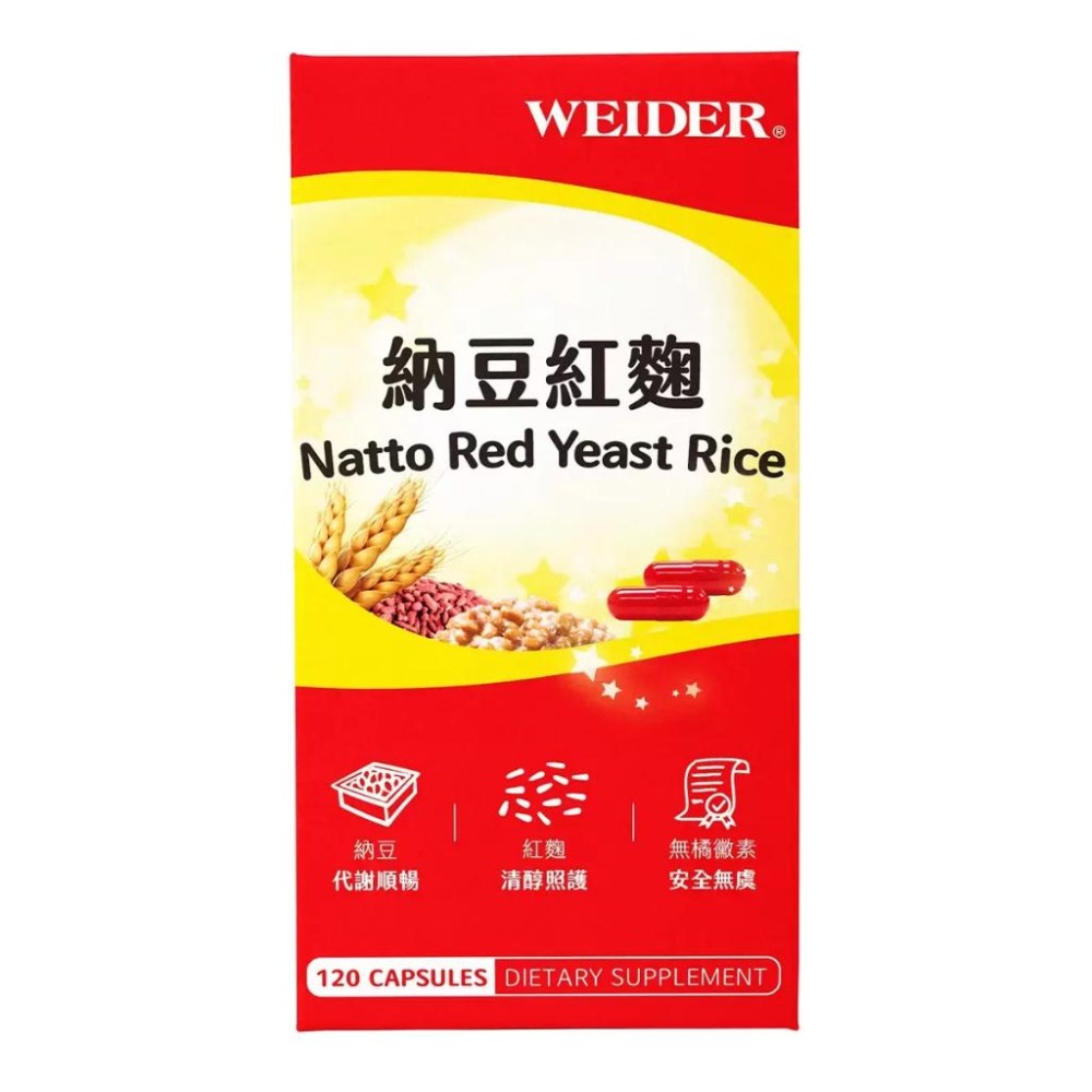 🔥快速出貨🔥好市多商品代購🔥威德 納豆紅麴 120粒 Weider 紅麴膠囊 代購好市多 Costco代購 好市多代買-細節圖2