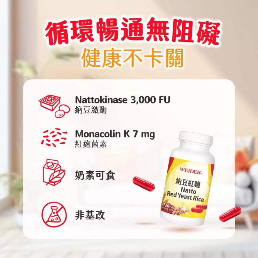 🔥快速出貨🔥好市多商品代購🔥威德 納豆紅麴 120粒 Weider 紅麴膠囊 代購好市多 Costco代購 好市多代買-細節圖4