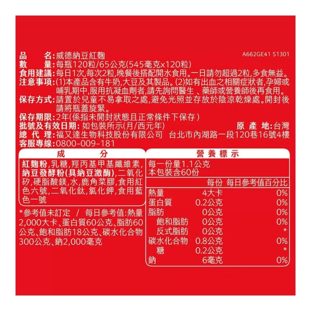 🔥快速出貨🔥好市多商品代購🔥威德 納豆紅麴 120粒 Weider 紅麴膠囊 代購好市多 Costco代購 好市多代買-細節圖6
