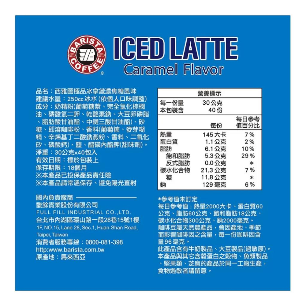 🔥快速出貨🔥好市多商品代購🔥 西雅圖 冰拿鐵 濃焦糖風味 30公克 X 40入 大包裝 Costco代購 好市多代購-細節圖3