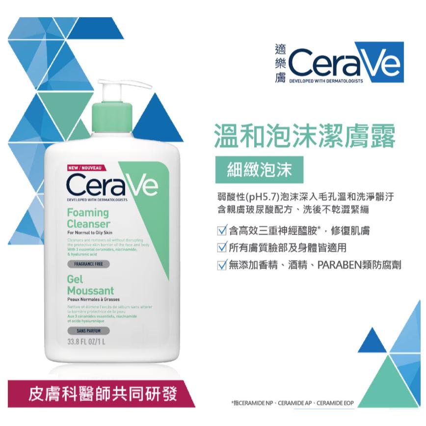 🔥快速出貨🔥好市多商品代購🔥適樂膚 溫和泡沫潔膚露 1公升 CeraVe大容量 好市多代購 好市多代買 Costco代購-細節圖3
