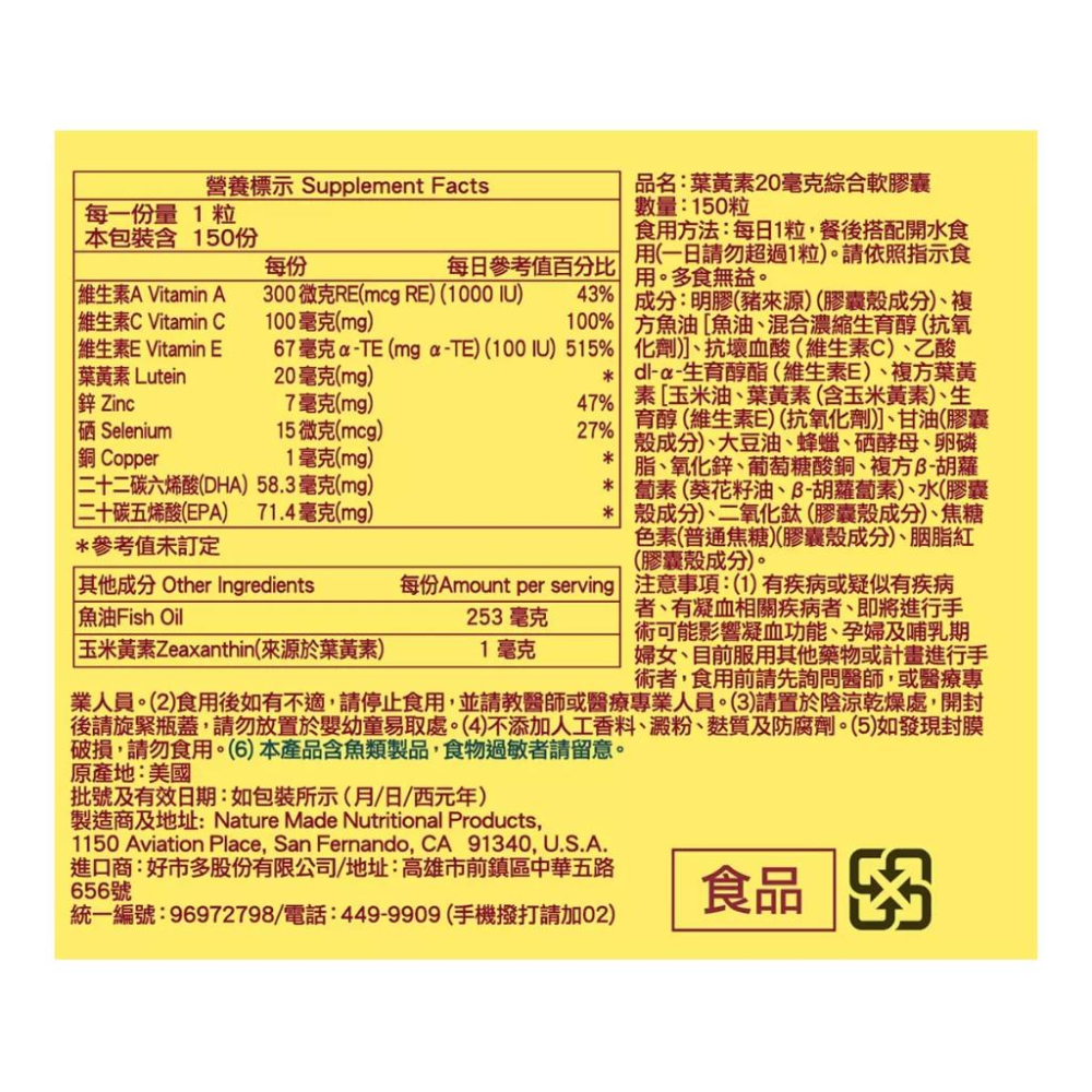 🔥快速出貨🔥好市多商品代購🔥Nature Made 萊萃美 葉黃素20毫克綜合軟膠囊 150粒-細節圖2