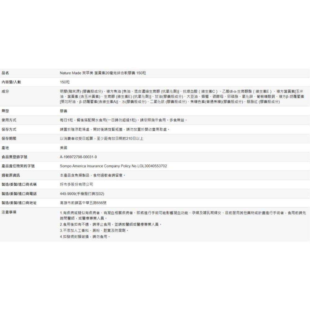 🔥快速出貨🔥好市多商品代購🔥Nature Made 萊萃美 葉黃素20毫克綜合軟膠囊 150粒-細節圖4