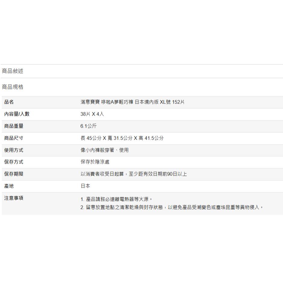 🔥快速出貨🔥好市多商品代購🔥滿意寶寶 哆啦A夢輕巧褲 日本境內版 XL號 152片 紙尿褲 紙尿布 好市多代購-細節圖4