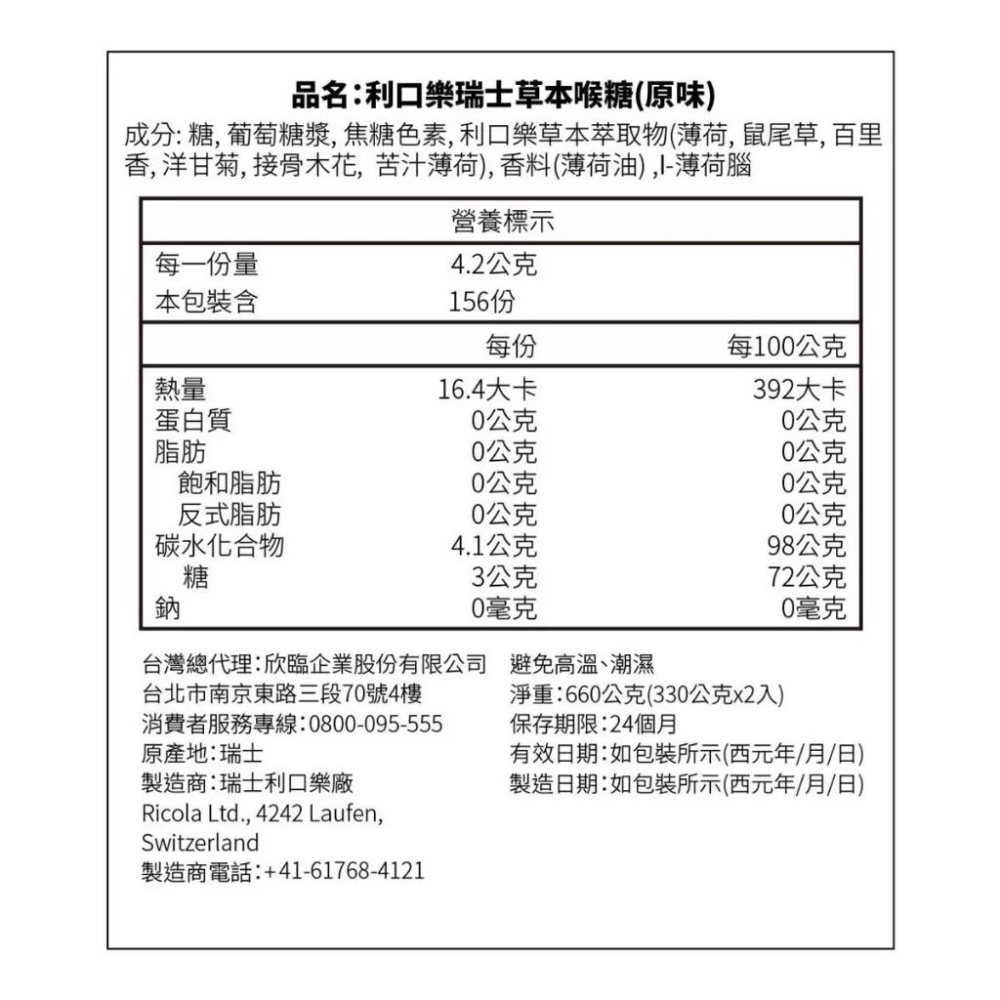 🔥快速出貨🔥好市多商品代購🔥 利口樂瑞士草本喉糖 原味 330公克 X 2入 瑞士製造 好市多代購 Costco代購-細節圖3