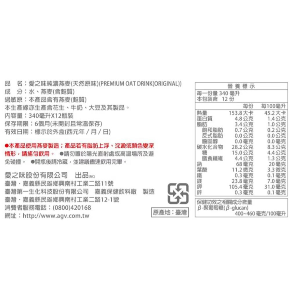 🔥快速出貨🔥好市多商品代購🔥愛之味 純濃燕麥 340毫升X12入 營養穀物飲 Costco好市多代購 Costco代購-細節圖5