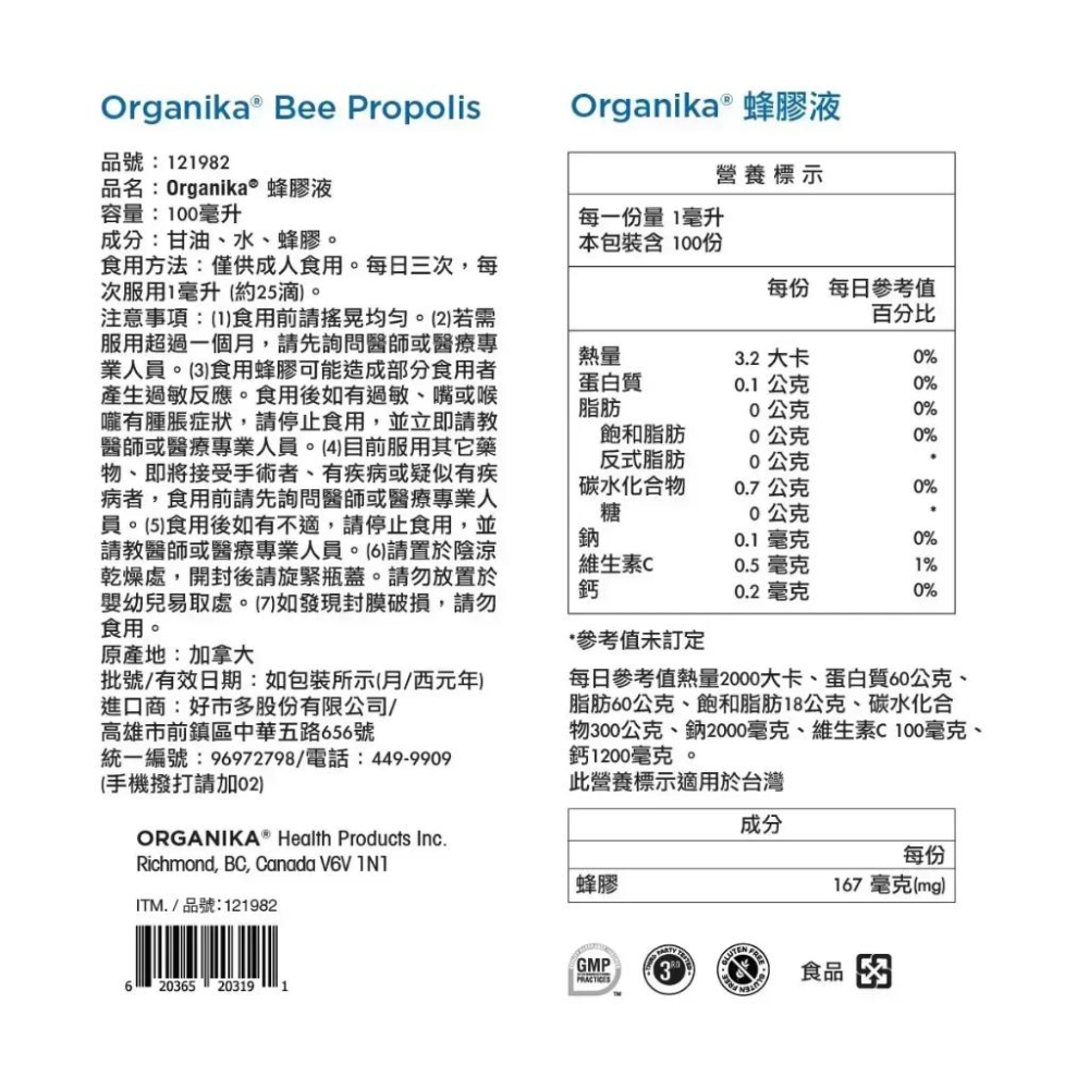 🔥快速出貨🔥好市多商品代購🔥 Organika 蜂膠液 100毫升 加拿大進口 無添加酒精 Costco代購 好事多代購-細節圖6