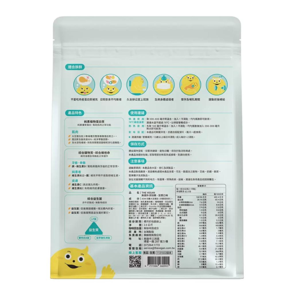 🔥好市多商品代購🔥樂維根 純素蛋白 無額外添加糖豆漿 2.5公斤 好市多代購 costco代購 代買-細節圖2