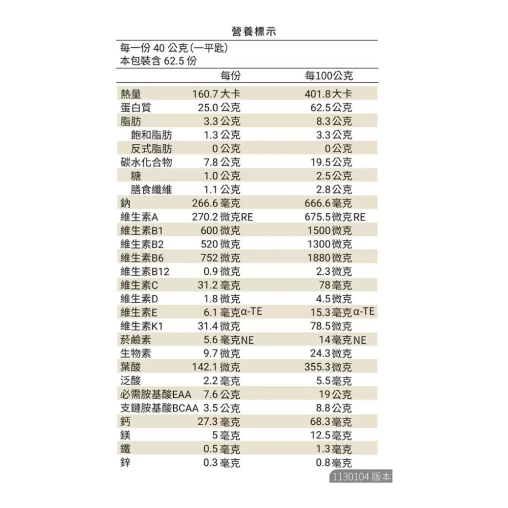 🔥好市多商品代購🔥樂維根 純素蛋白 無額外添加糖豆漿 2.5公斤 好市多代購 costco代購 代買-細節圖3