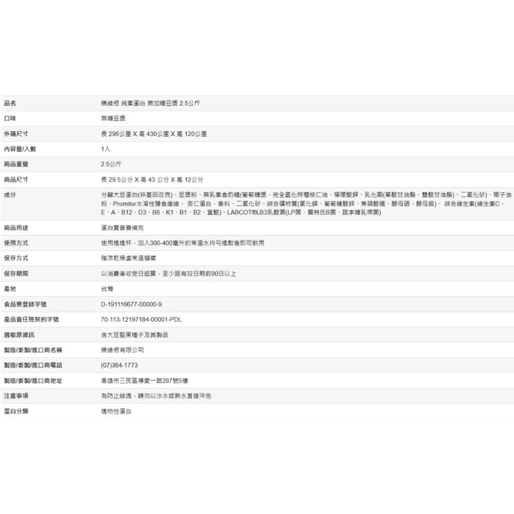 🔥好市多商品代購🔥樂維根 純素蛋白 無額外添加糖豆漿 2.5公斤 好市多代購 costco代購 代買-細節圖5