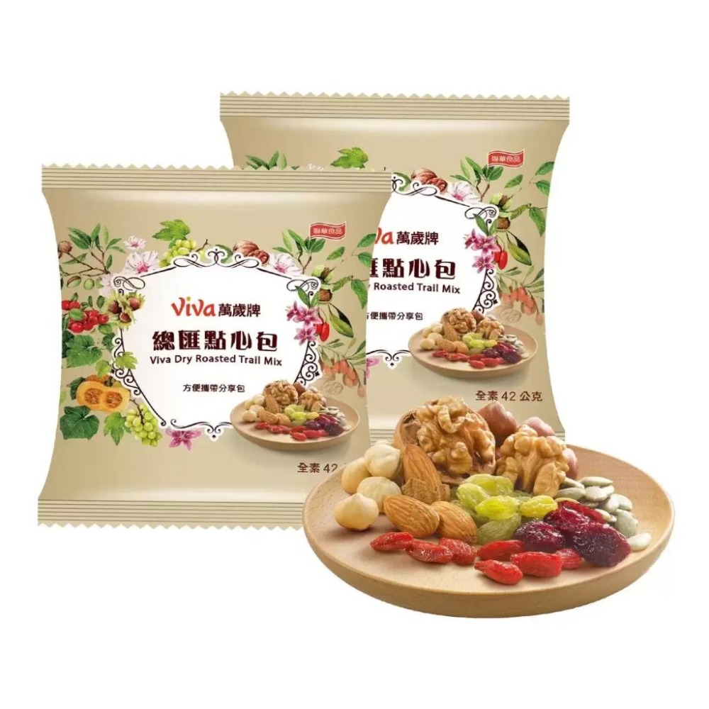 🔥快速出貨🔥好市多商品代購🔥萬歲牌 總匯點心包 42公克 X 20入 綜合堅果 零食包 Costco好市多代購-細節圖2