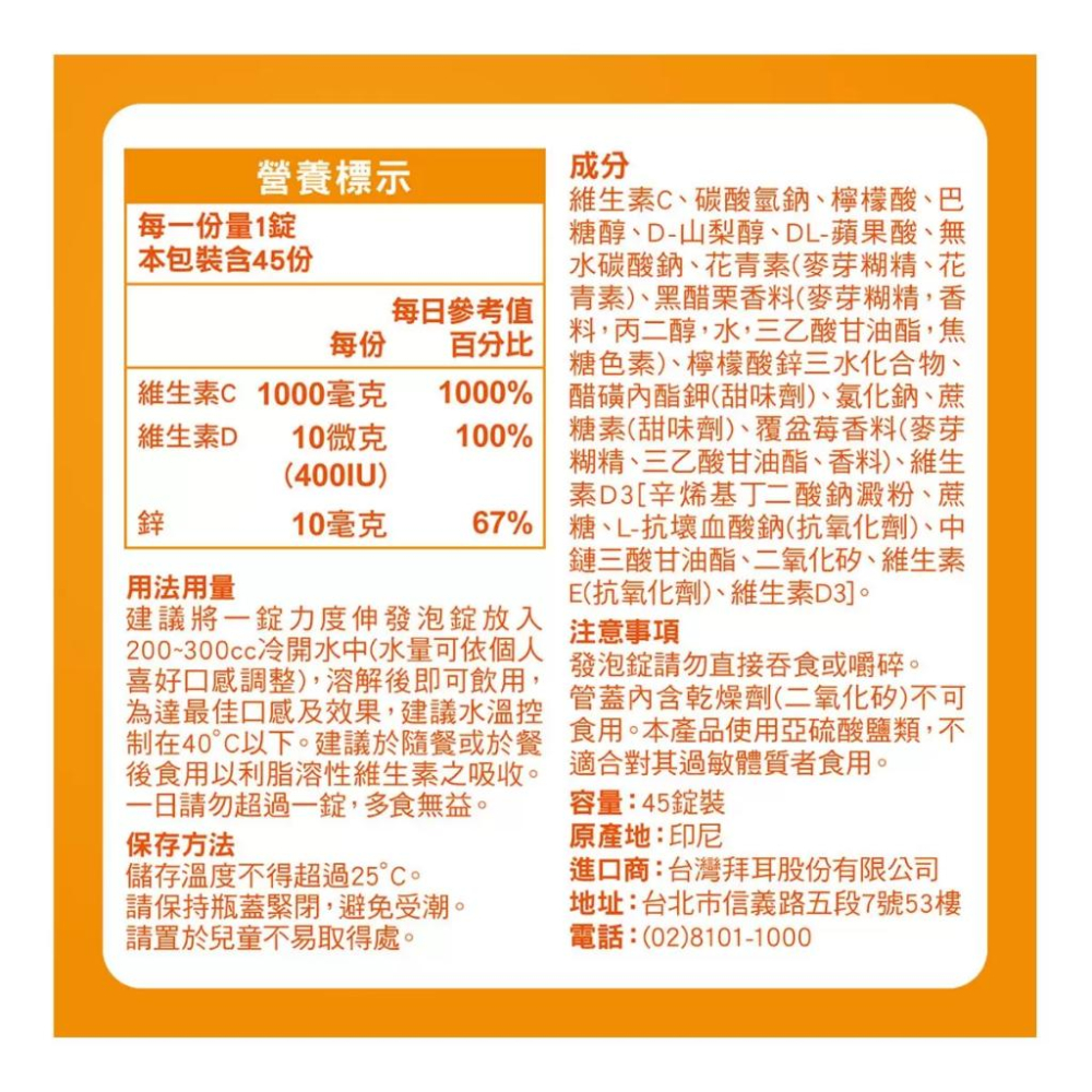 🔥快速出貨🔥好市多商品代購🔥Redoxon 力度伸 維他命 C+D+鋅 發泡錠(黑醋栗口味) 45錠(15錠 X 3條)-細節圖4