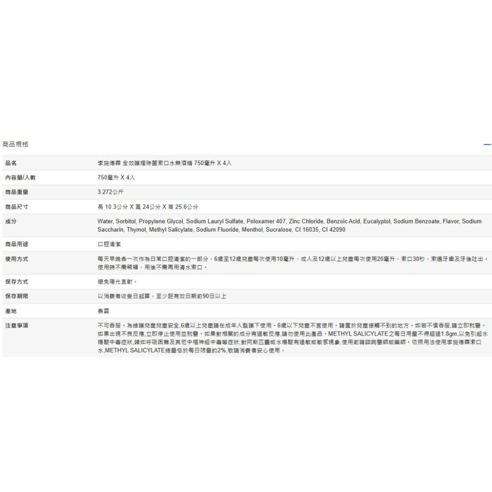 🔥快速出貨🔥好市多商品代購🔥李施德霖 全效護理除菌漱口水無酒精 750毫升  Costco好市多代購 大容量組漱口水-細節圖4