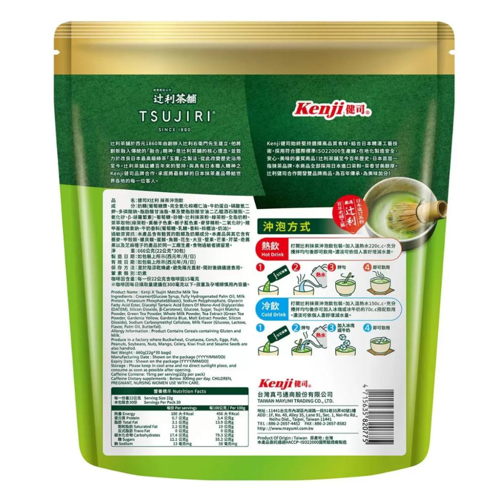 🔥快速出貨🔥好市多商品代購🔥 健司 辻利抹茶奶茶沖泡飲 22公克X30包 大包裝 好市多代購 Costco代購 代買-細節圖3