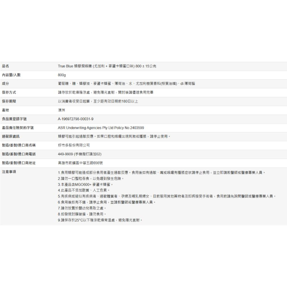 🔥快速出貨🔥好市多商品代購🔥True Blue 蜂膠潤喉糖 (尤加利 + 麥蘆卡蜂蜜口味) 800 ± 15公克-細節圖3